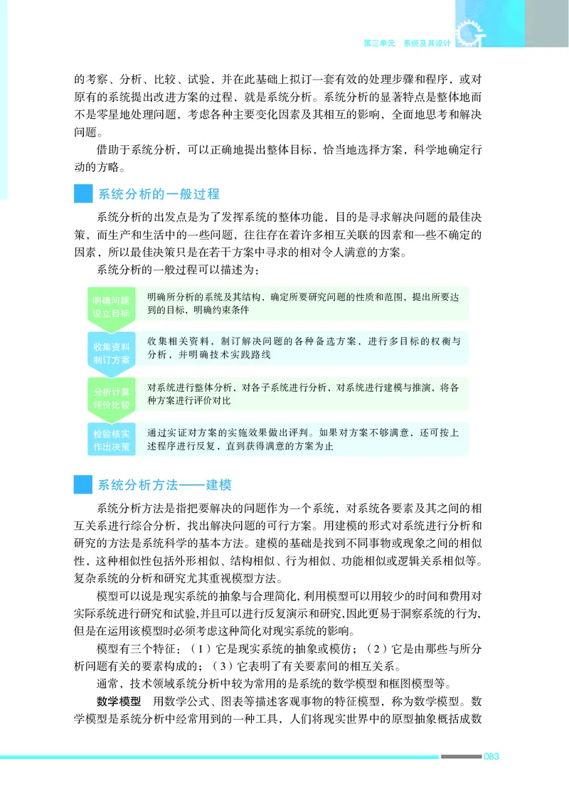 苏教版通用技术必修2高清教材_4-教培资料-26年最新资料-同步更新_初中高中教资_03科三专项（进去保存报考的学科即可）_02科三专项（笔记真题思维导图教学设计版本二）