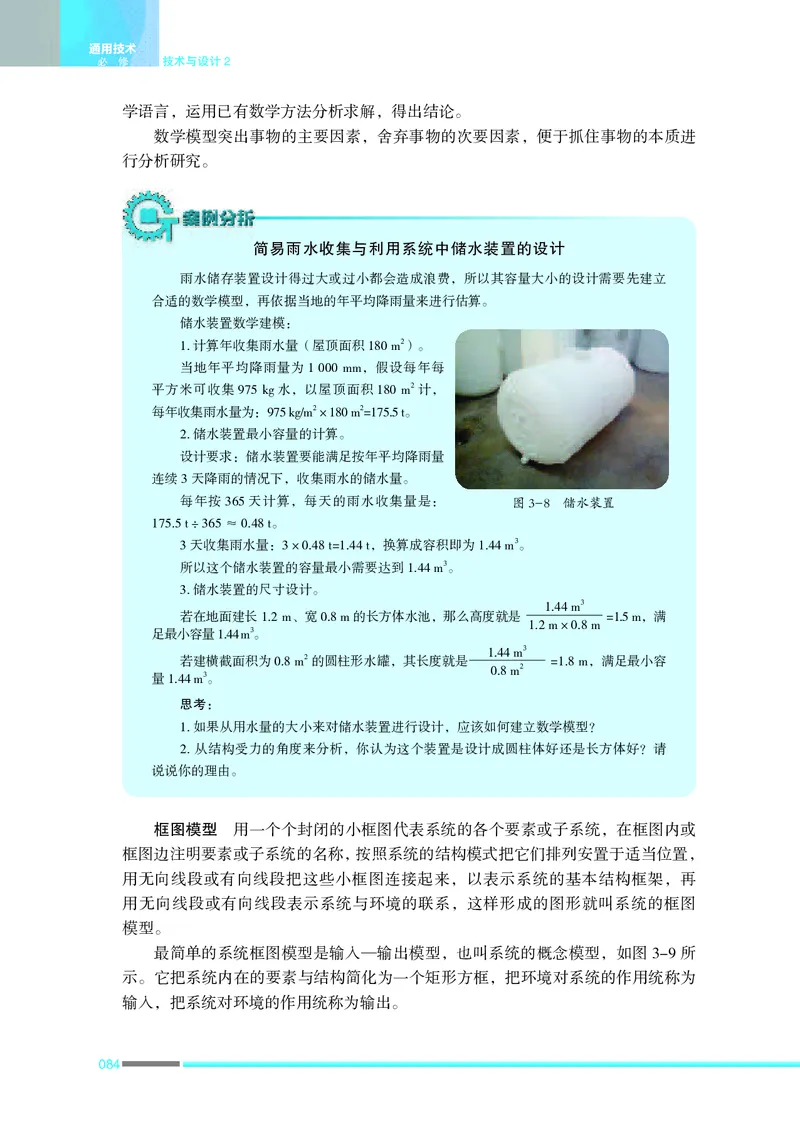 苏教版通用技术必修2高清教材_4-教培资料-26年最新资料-同步更新_初中高中教资_03科三专项（进去保存报考的学科即可）_02科三专项（笔记真题思维导图教学设计版本二）