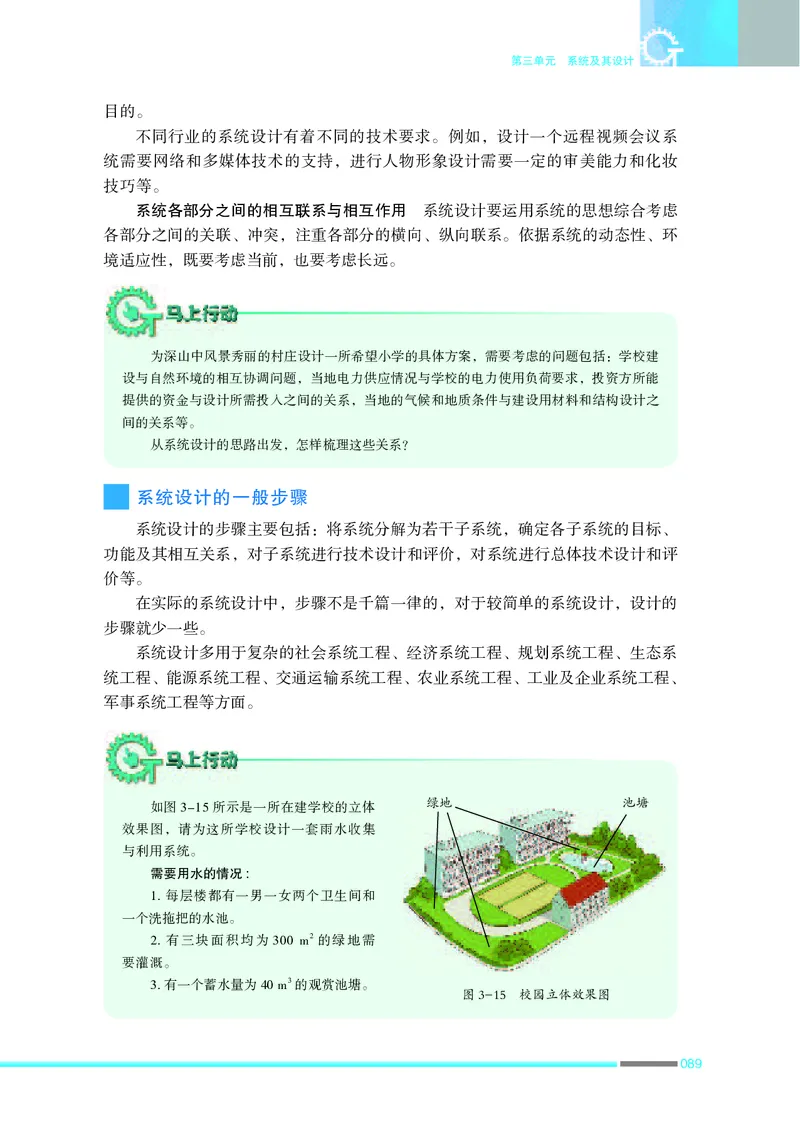 苏教版通用技术必修2高清教材_4-教培资料-26年最新资料-同步更新_初中高中教资_03科三专项（进去保存报考的学科即可）_02科三专项（笔记真题思维导图教学设计版本二）