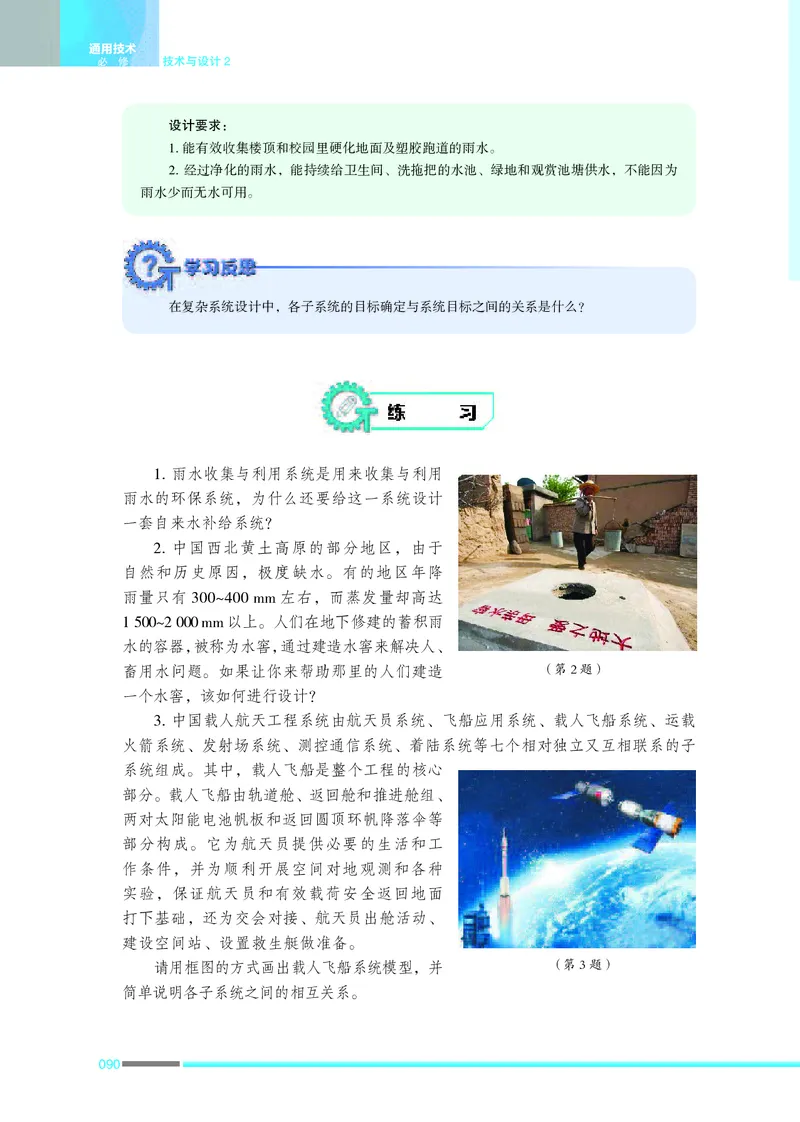 苏教版通用技术必修2高清教材_4-教培资料-26年最新资料-同步更新_初中高中教资_03科三专项（进去保存报考的学科即可）_02科三专项（笔记真题思维导图教学设计版本二）