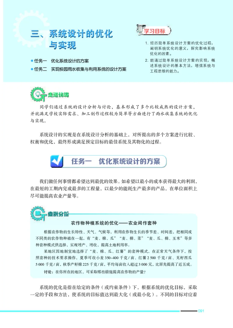 苏教版通用技术必修2高清教材_4-教培资料-26年最新资料-同步更新_初中高中教资_03科三专项（进去保存报考的学科即可）_02科三专项（笔记真题思维导图教学设计版本二）