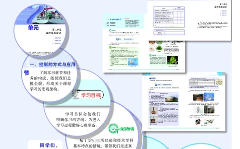 苏教版通用技术必修2高清教材_4-教培资料-26年最新资料-同步更新_初中高中教资_03科三专项（进去保存报考的学科即可）_02科三专项（笔记真题思维导图教学设计版本二）