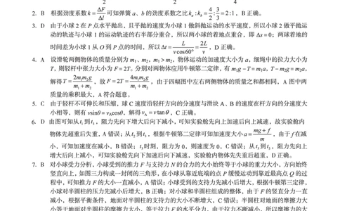 物理答案（B卷）1号卷&middot;A10联盟2026届高三上学期11月期中质量检测物理答案B_2025年11月_251115安徽省A10联盟2026届高三上学期11月期中质量检测（全科）