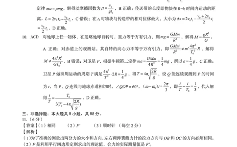 物理答案（B卷）1号卷&middot;A10联盟2026届高三上学期11月期中质量检测物理答案B_2025年11月_251115安徽省A10联盟2026届高三上学期11月期中质量检测（全科）