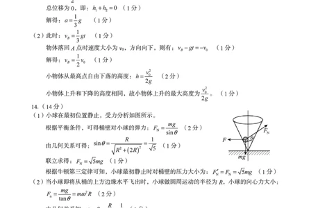 物理答案（B卷）1号卷&middot;A10联盟2026届高三上学期11月期中质量检测物理答案B_2025年11月_251115安徽省A10联盟2026届高三上学期11月期中质量检测（全科）