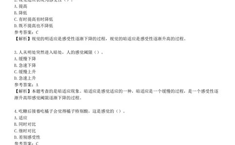 第一节　感觉与知觉_4-教培资料-26年最新资料-同步更新_初中高中教资_2025下中学教资笔试_05科一科二题库类_25中学教育知识与能力_章节练习_第四章　中学生学习心理