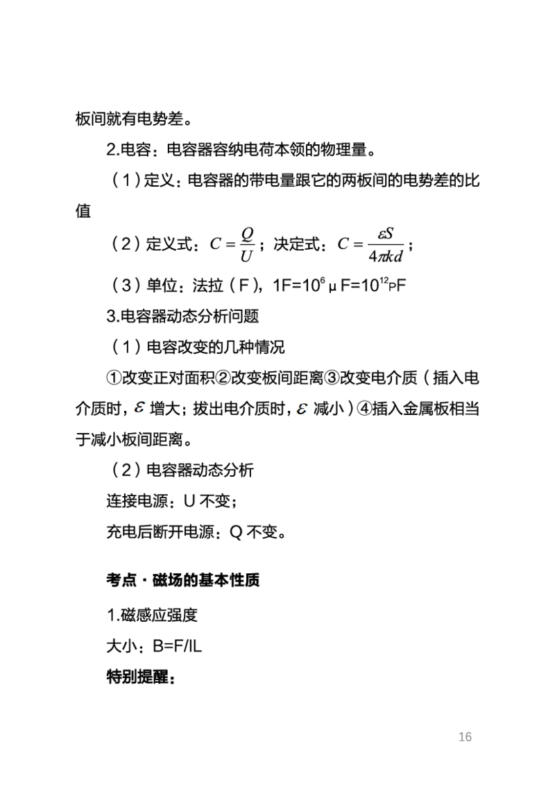 考前必背｜初中教资《物理》最全考点背诵笔记与模版，一遍上岸_4-教培资料-26年最新资料-同步更新_初中高中教资_03科三专项（进去保存报考的学科即可）