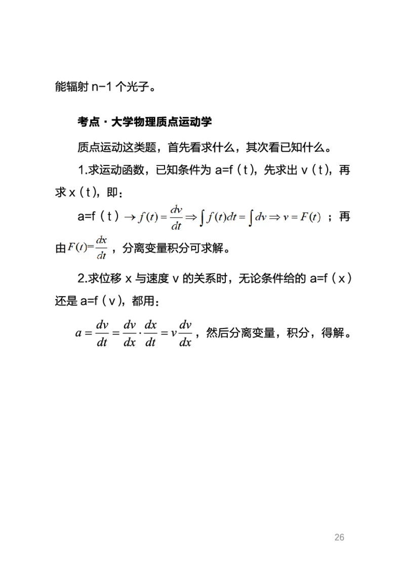 考前必背｜初中教资《物理》最全考点背诵笔记与模版，一遍上岸_4-教培资料-26年最新资料-同步更新_初中高中教资_03科三专项（进去保存报考的学科即可）