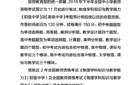 考前必背｜初中教资《物理》最全考点背诵笔记与模版，一遍上岸_4-教培资料-26年最新资料-同步更新_初中高中教资_03科三专项（进去保存报考的学科即可）