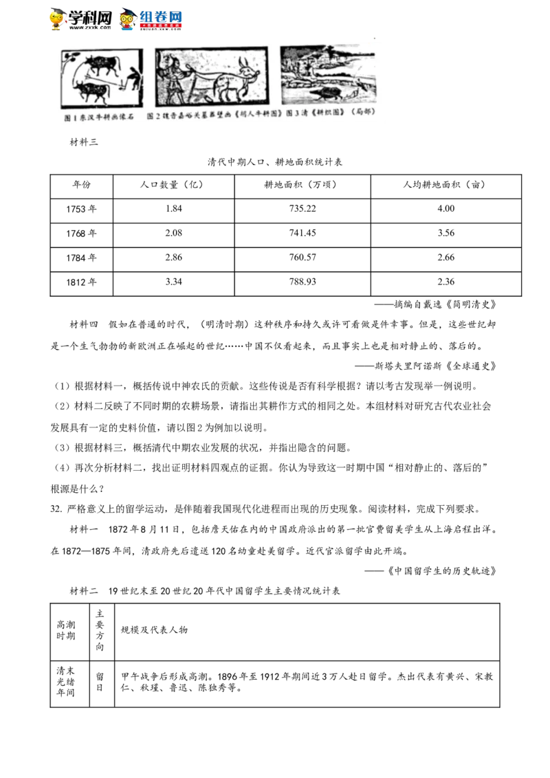 精品解析：2022年湖南省湘潭市中考历史真题（原卷版）_中考真题_6.历史中考真题2015-2024年_地区卷_湖南省_湘潭历史19-22