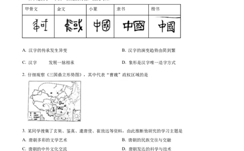 精品解析：2022年湖南省湘潭市中考历史真题（原卷版）_中考真题_6.历史中考真题2015-2024年_地区卷_湖南省_湘潭历史19-22