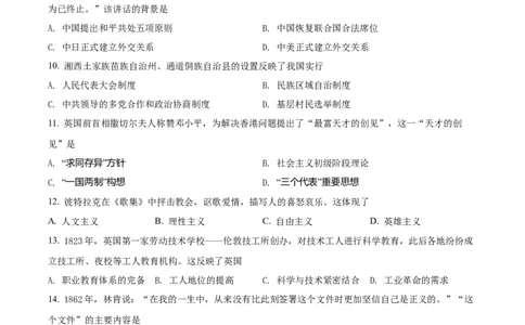 精品解析：2022年湖南省湘潭市中考历史真题（原卷版）_中考真题_6.历史中考真题2015-2024年_地区卷_湖南省_湘潭历史19-22