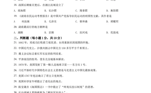 精品解析：2022年湖南省湘潭市中考历史真题（原卷版）_中考真题_6.历史中考真题2015-2024年_地区卷_湖南省_湘潭历史19-22