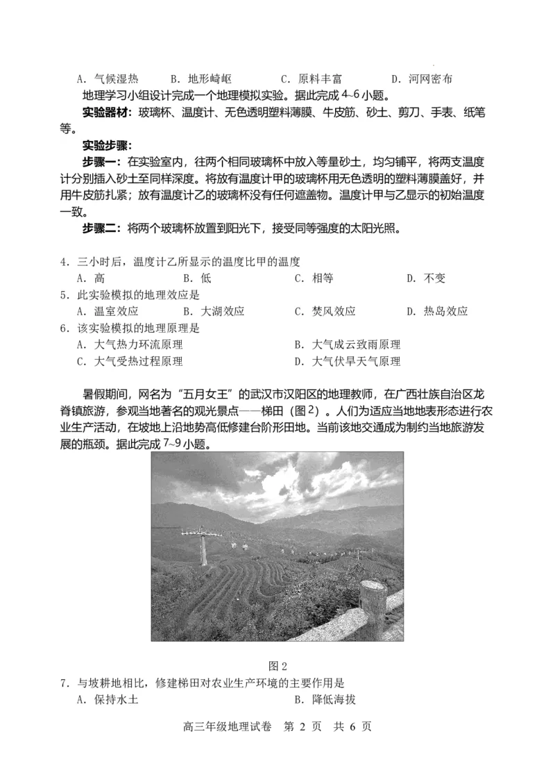 湖北省武汉市武昌区2023-2024学年高三上学期期末考试地理试题_2024届湖北省武汉市武昌区高三上学期期末质量检测试题_2024届湖北省武汉市武昌区高三上学期期末质量检测试题地理