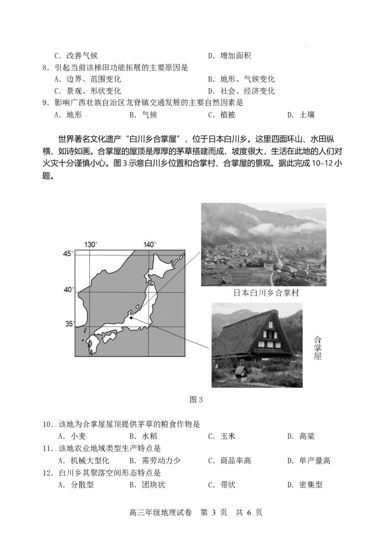 湖北省武汉市武昌区2023-2024学年高三上学期期末考试地理试题_2024届湖北省武汉市武昌区高三上学期期末质量检测试题_2024届湖北省武汉市武昌区高三上学期期末质量检测试题地理