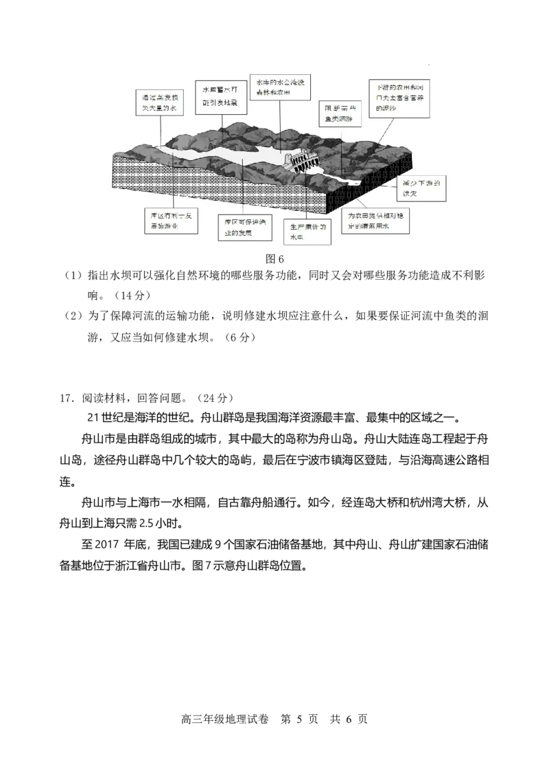 湖北省武汉市武昌区2023-2024学年高三上学期期末考试地理试题_2024届湖北省武汉市武昌区高三上学期期末质量检测试题_2024届湖北省武汉市武昌区高三上学期期末质量检测试题地理