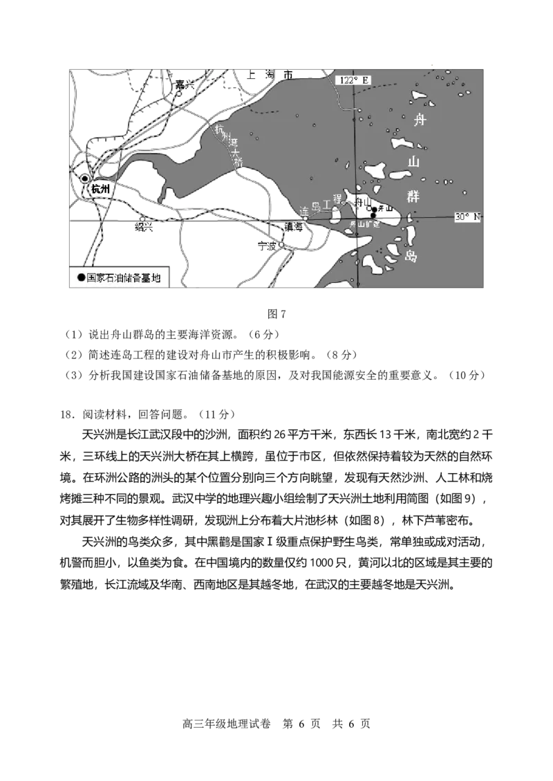 湖北省武汉市武昌区2023-2024学年高三上学期期末考试地理试题_2024届湖北省武汉市武昌区高三上学期期末质量检测试题_2024届湖北省武汉市武昌区高三上学期期末质量检测试题地理
