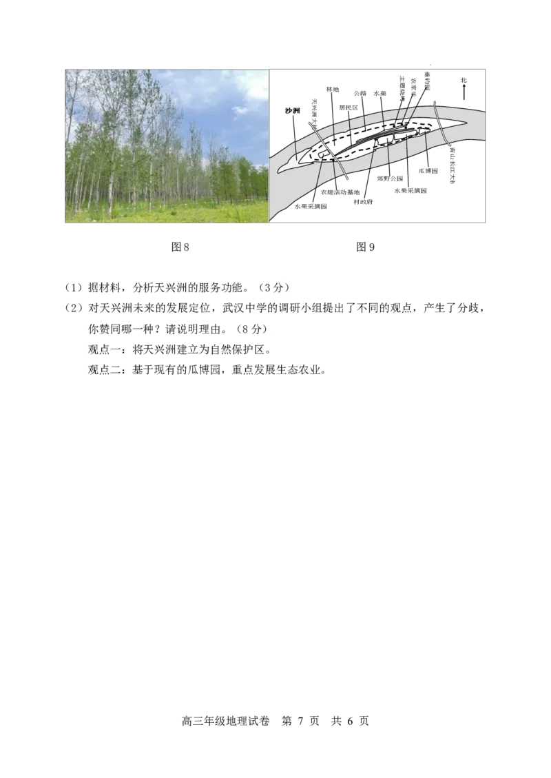 湖北省武汉市武昌区2023-2024学年高三上学期期末考试地理试题_2024届湖北省武汉市武昌区高三上学期期末质量检测试题_2024届湖北省武汉市武昌区高三上学期期末质量检测试题地理