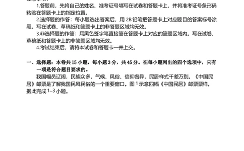 湖北省武汉市武昌区2023-2024学年高三上学期期末考试地理试题_2024届湖北省武汉市武昌区高三上学期期末质量检测试题_2024届湖北省武汉市武昌区高三上学期期末质量检测试题地理