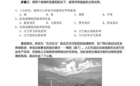 湖北省武汉市武昌区2023-2024学年高三上学期期末考试地理试题_2024届湖北省武汉市武昌区高三上学期期末质量检测试题_2024届湖北省武汉市武昌区高三上学期期末质量检测试题地理