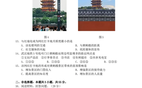湖北省武汉市武昌区2023-2024学年高三上学期期末考试地理试题_2024届湖北省武汉市武昌区高三上学期期末质量检测试题_2024届湖北省武汉市武昌区高三上学期期末质量检测试题地理