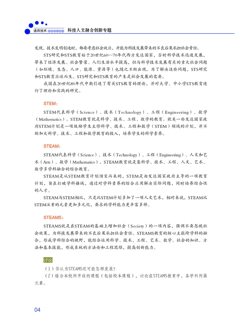 粤教版通用技术选修10高清教材_4-教培资料-26年最新资料-同步更新_初中高中教资_03科三专项（进去保存报考的学科即可）_02科三专项（笔记真题思维导图教学设计版本二）