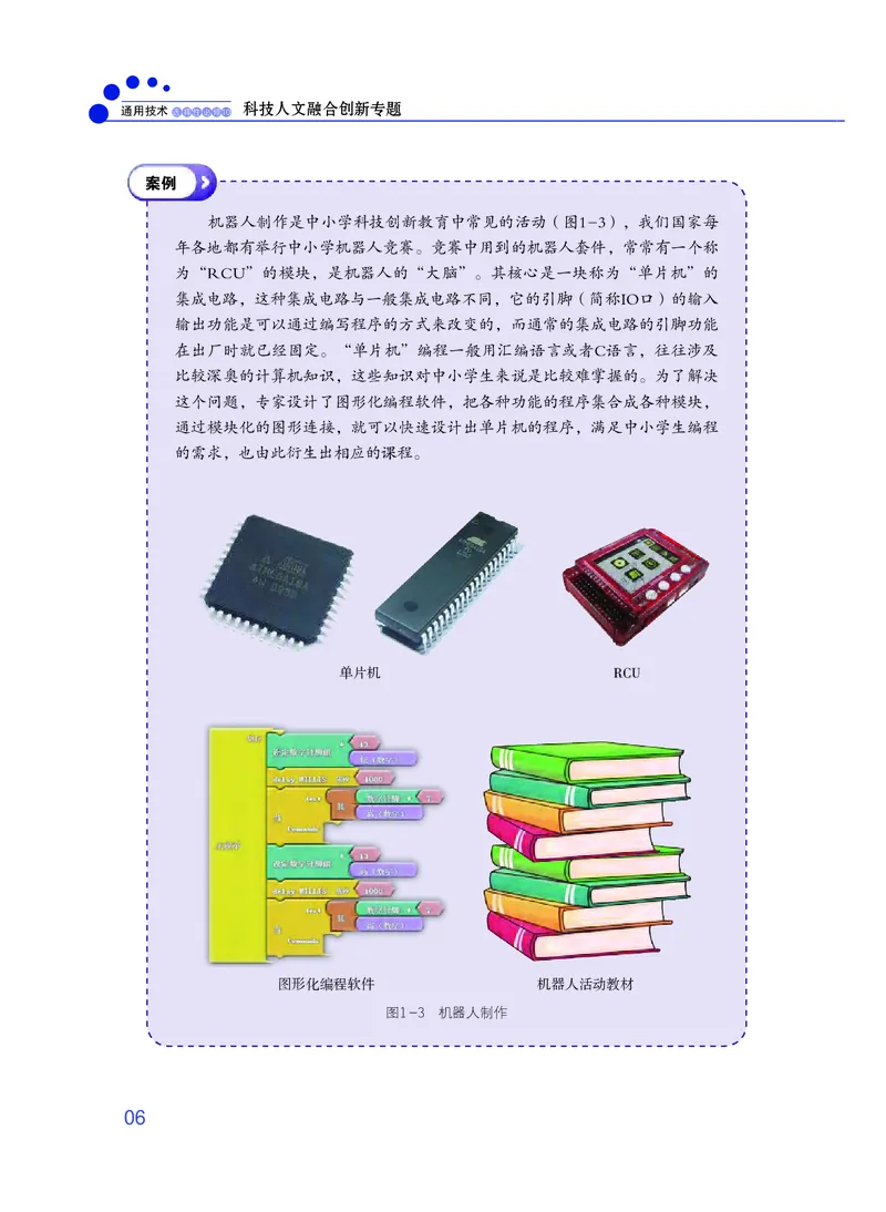 粤教版通用技术选修10高清教材_4-教培资料-26年最新资料-同步更新_初中高中教资_03科三专项（进去保存报考的学科即可）_02科三专项（笔记真题思维导图教学设计版本二）