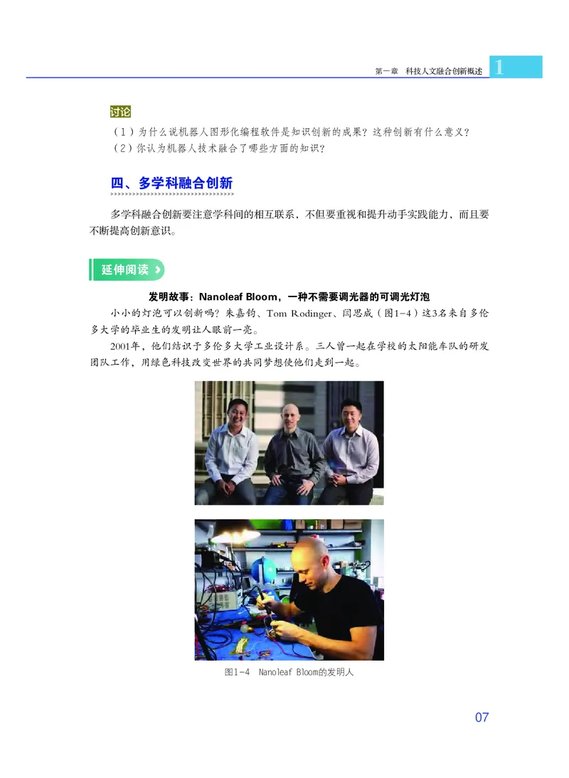 粤教版通用技术选修10高清教材_4-教培资料-26年最新资料-同步更新_初中高中教资_03科三专项（进去保存报考的学科即可）_02科三专项（笔记真题思维导图教学设计版本二）