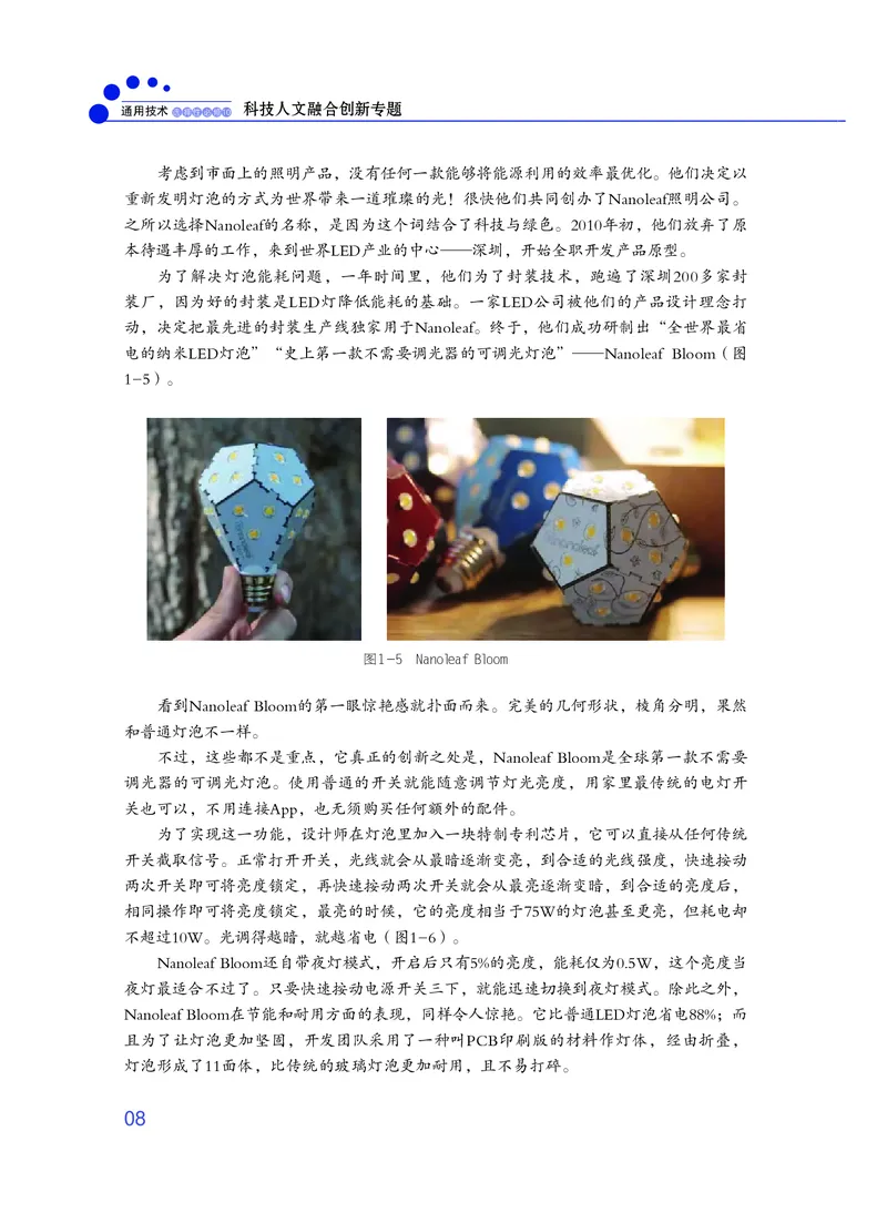 粤教版通用技术选修10高清教材_4-教培资料-26年最新资料-同步更新_初中高中教资_03科三专项（进去保存报考的学科即可）_02科三专项（笔记真题思维导图教学设计版本二）