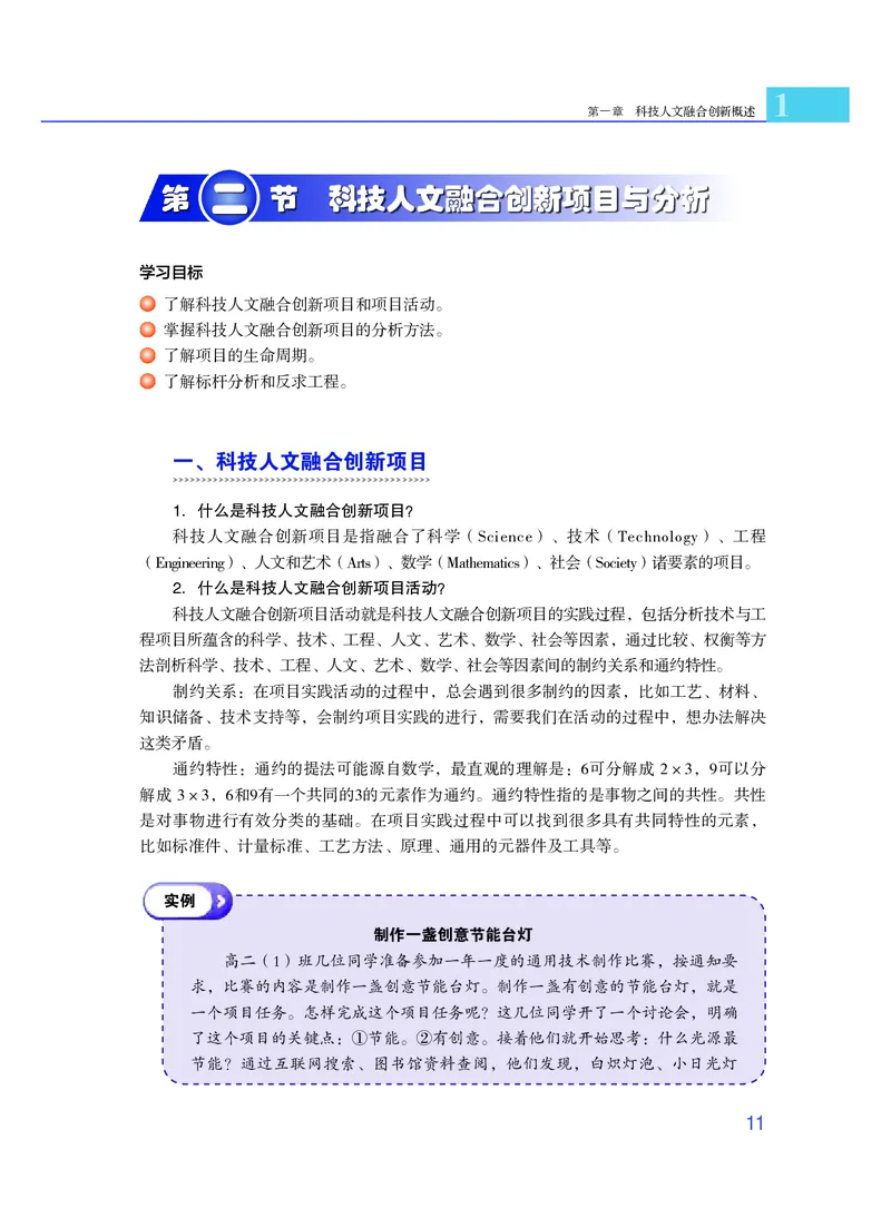 粤教版通用技术选修10高清教材_4-教培资料-26年最新资料-同步更新_初中高中教资_03科三专项（进去保存报考的学科即可）_02科三专项（笔记真题思维导图教学设计版本二）