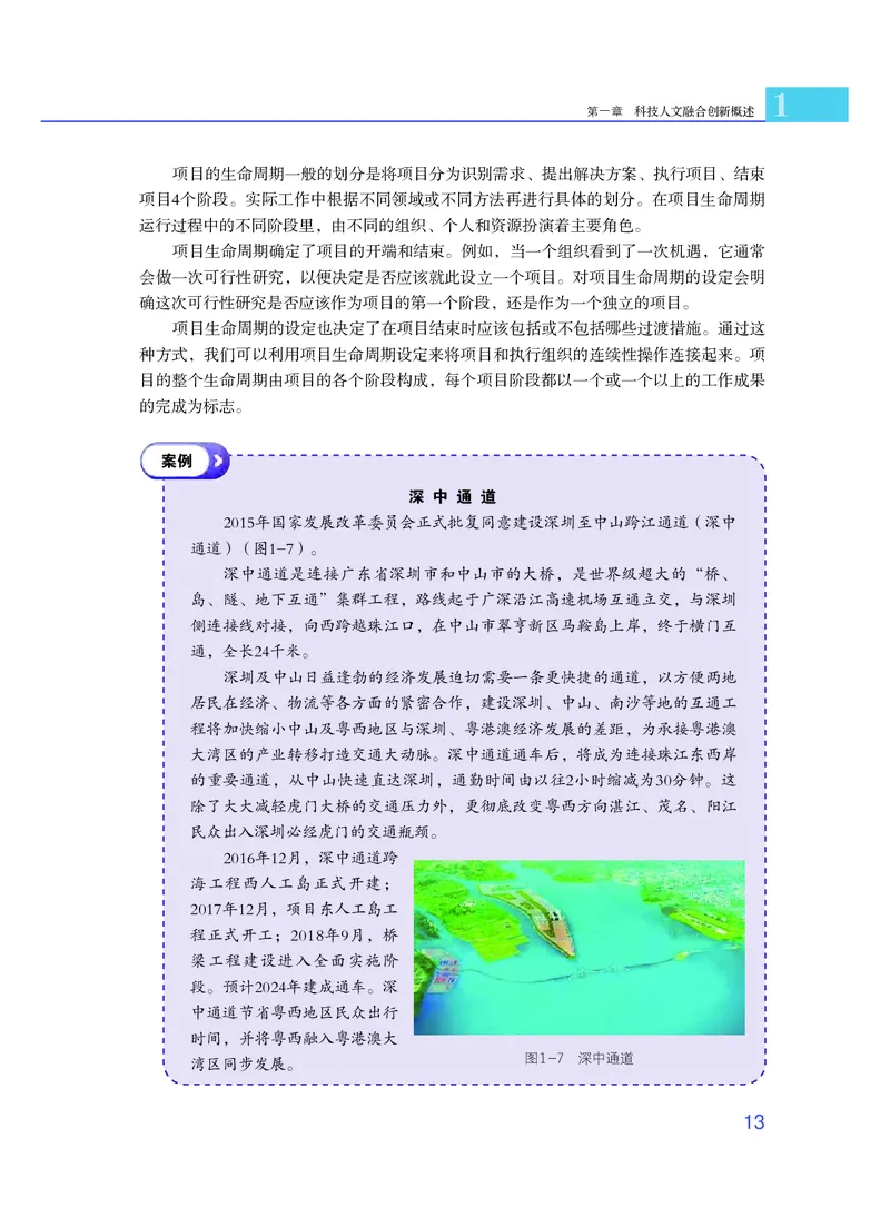 粤教版通用技术选修10高清教材_4-教培资料-26年最新资料-同步更新_初中高中教资_03科三专项（进去保存报考的学科即可）_02科三专项（笔记真题思维导图教学设计版本二）