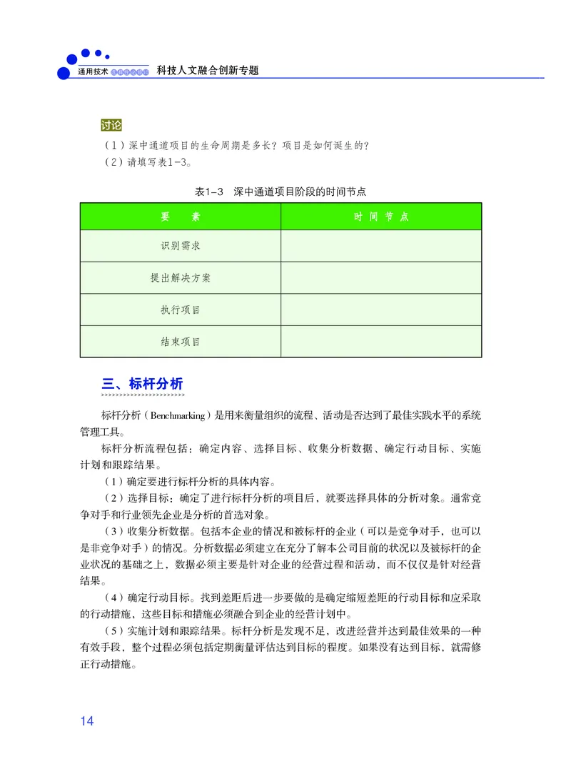 粤教版通用技术选修10高清教材_4-教培资料-26年最新资料-同步更新_初中高中教资_03科三专项（进去保存报考的学科即可）_02科三专项（笔记真题思维导图教学设计版本二）