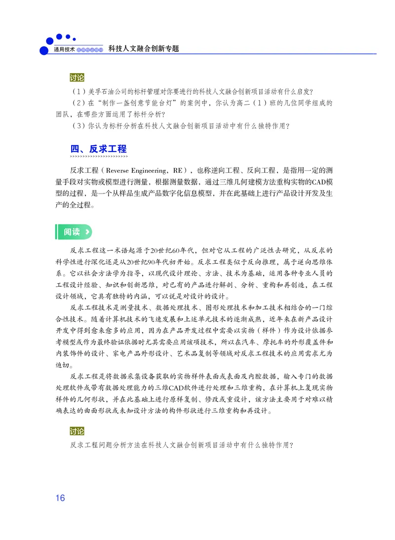 粤教版通用技术选修10高清教材_4-教培资料-26年最新资料-同步更新_初中高中教资_03科三专项（进去保存报考的学科即可）_02科三专项（笔记真题思维导图教学设计版本二）