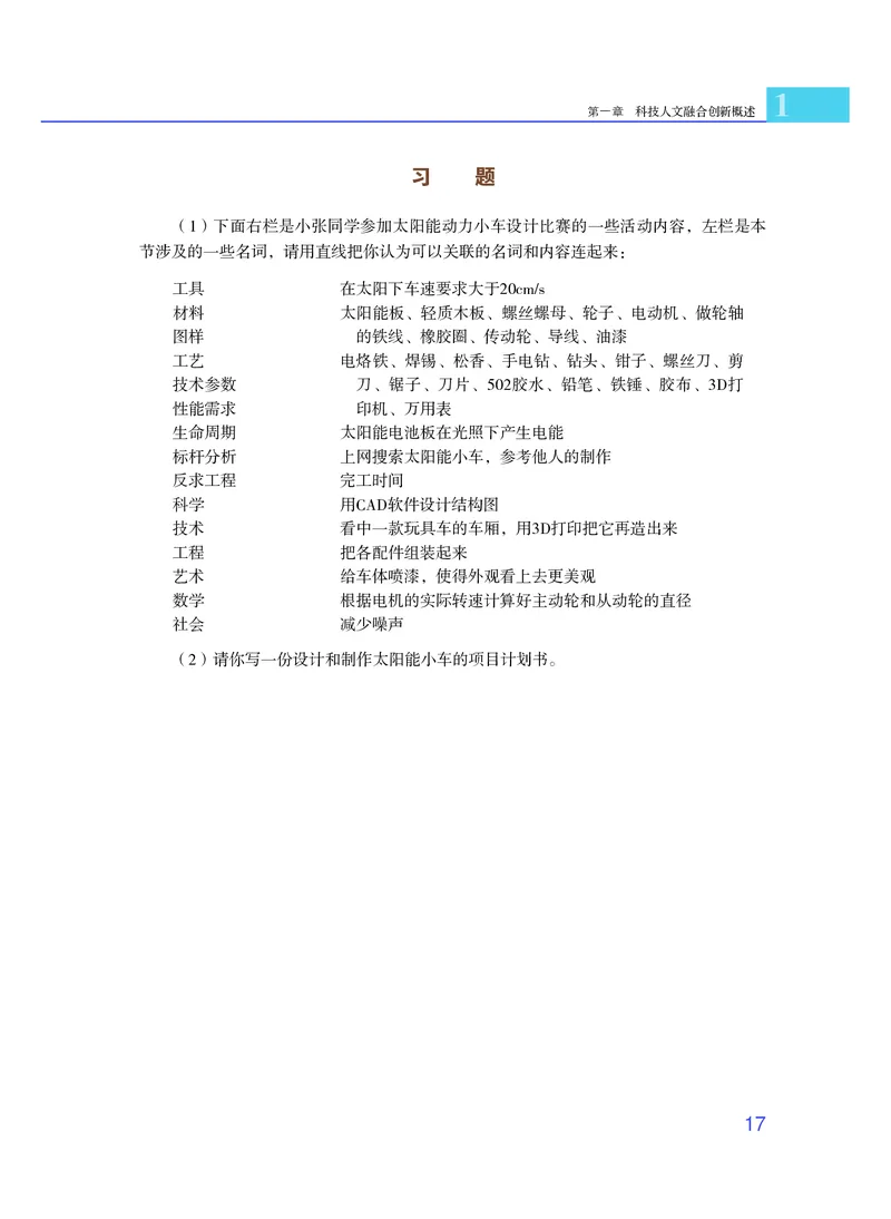 粤教版通用技术选修10高清教材_4-教培资料-26年最新资料-同步更新_初中高中教资_03科三专项（进去保存报考的学科即可）_02科三专项（笔记真题思维导图教学设计版本二）
