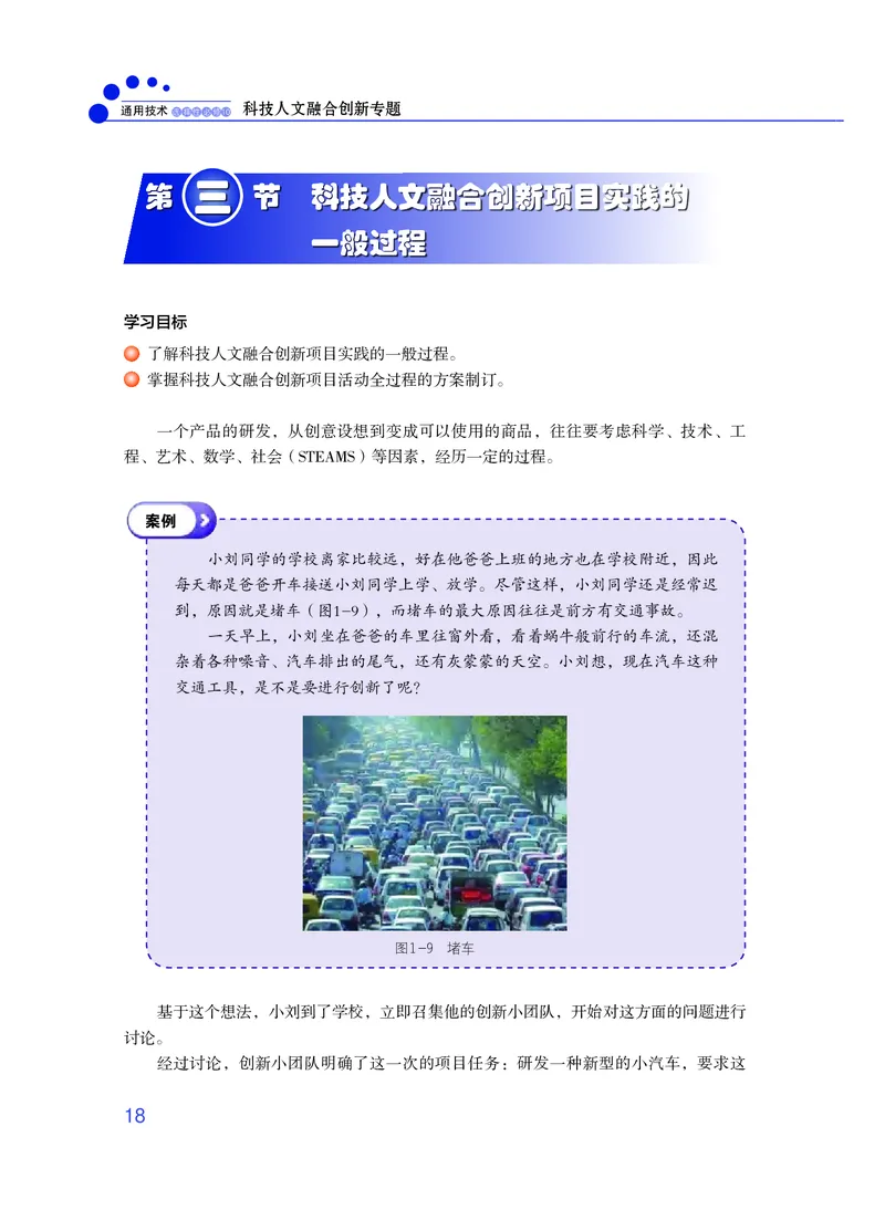 粤教版通用技术选修10高清教材_4-教培资料-26年最新资料-同步更新_初中高中教资_03科三专项（进去保存报考的学科即可）_02科三专项（笔记真题思维导图教学设计版本二）