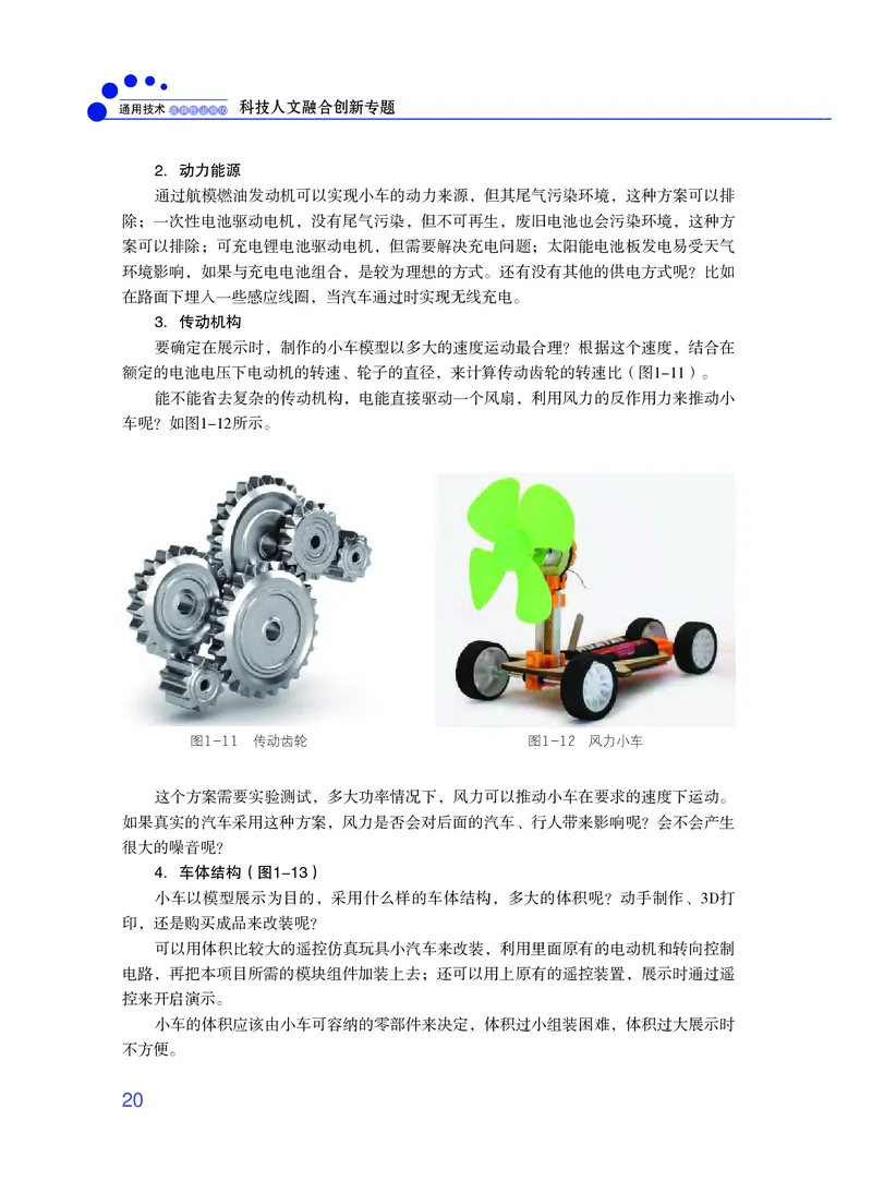 粤教版通用技术选修10高清教材_4-教培资料-26年最新资料-同步更新_初中高中教资_03科三专项（进去保存报考的学科即可）_02科三专项（笔记真题思维导图教学设计版本二）
