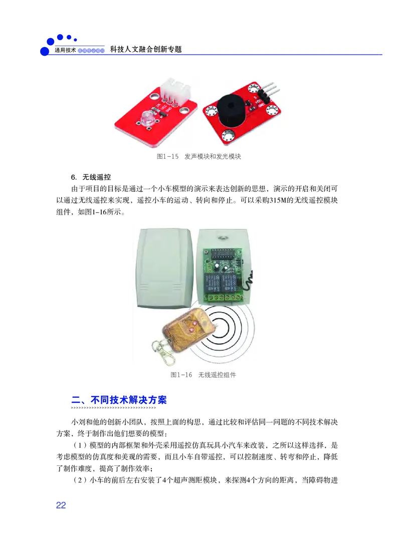 粤教版通用技术选修10高清教材_4-教培资料-26年最新资料-同步更新_初中高中教资_03科三专项（进去保存报考的学科即可）_02科三专项（笔记真题思维导图教学设计版本二）