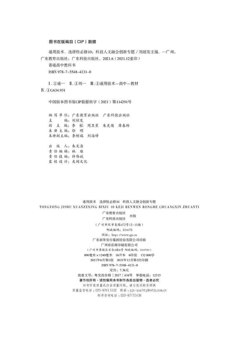 粤教版通用技术选修10高清教材_4-教培资料-26年最新资料-同步更新_初中高中教资_03科三专项（进去保存报考的学科即可）_02科三专项（笔记真题思维导图教学设计版本二）