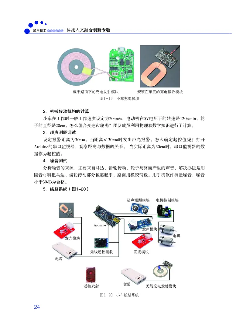粤教版通用技术选修10高清教材_4-教培资料-26年最新资料-同步更新_初中高中教资_03科三专项（进去保存报考的学科即可）_02科三专项（笔记真题思维导图教学设计版本二）
