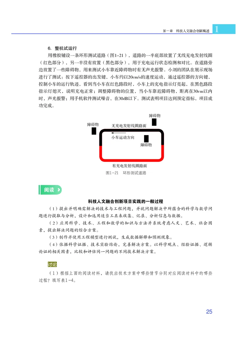 粤教版通用技术选修10高清教材_4-教培资料-26年最新资料-同步更新_初中高中教资_03科三专项（进去保存报考的学科即可）_02科三专项（笔记真题思维导图教学设计版本二）