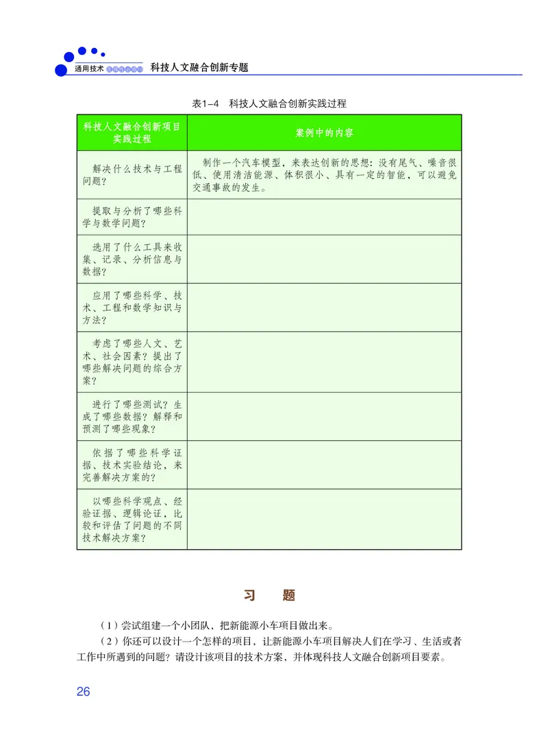 粤教版通用技术选修10高清教材_4-教培资料-26年最新资料-同步更新_初中高中教资_03科三专项（进去保存报考的学科即可）_02科三专项（笔记真题思维导图教学设计版本二）