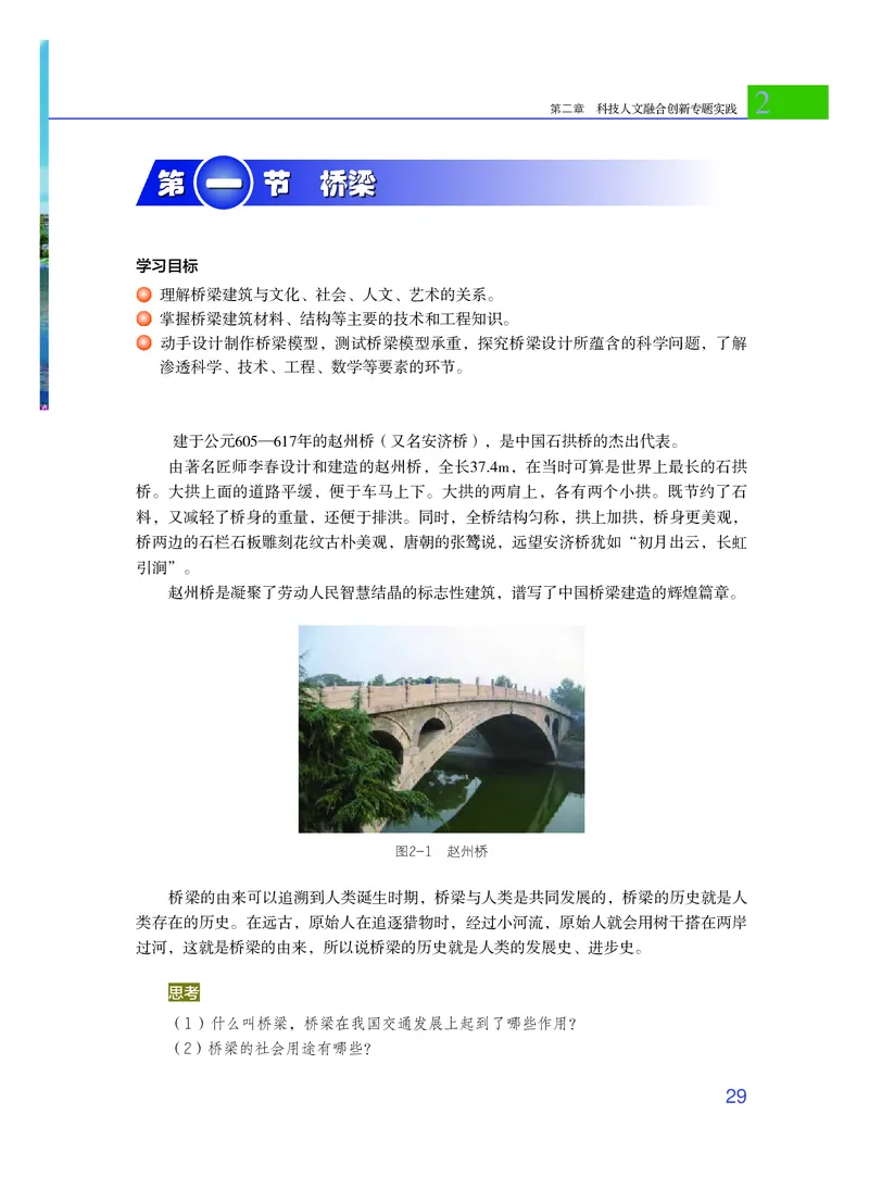粤教版通用技术选修10高清教材_4-教培资料-26年最新资料-同步更新_初中高中教资_03科三专项（进去保存报考的学科即可）_02科三专项（笔记真题思维导图教学设计版本二）