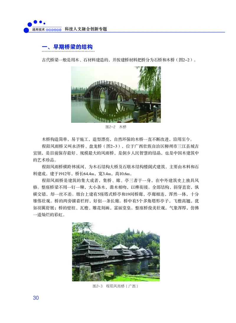 粤教版通用技术选修10高清教材_4-教培资料-26年最新资料-同步更新_初中高中教资_03科三专项（进去保存报考的学科即可）_02科三专项（笔记真题思维导图教学设计版本二）