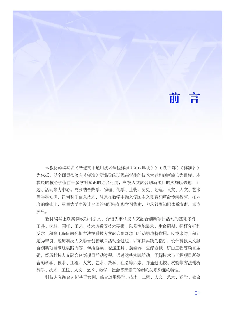 粤教版通用技术选修10高清教材_4-教培资料-26年最新资料-同步更新_初中高中教资_03科三专项（进去保存报考的学科即可）_02科三专项（笔记真题思维导图教学设计版本二）
