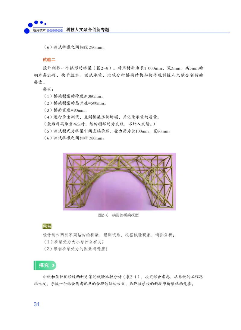 粤教版通用技术选修10高清教材_4-教培资料-26年最新资料-同步更新_初中高中教资_03科三专项（进去保存报考的学科即可）_02科三专项（笔记真题思维导图教学设计版本二）
