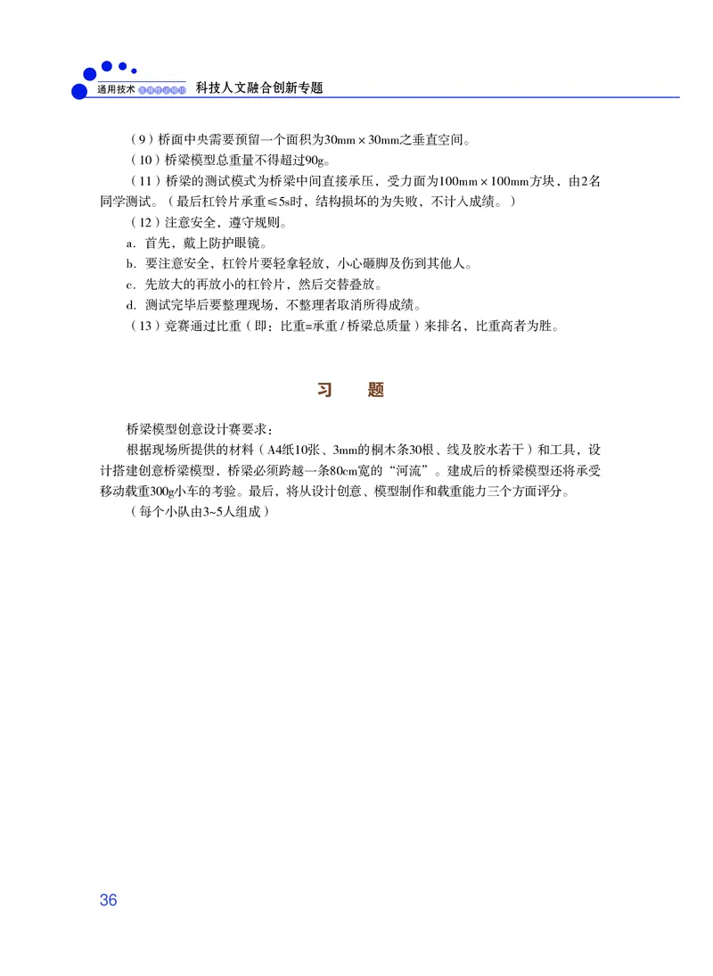 粤教版通用技术选修10高清教材_4-教培资料-26年最新资料-同步更新_初中高中教资_03科三专项（进去保存报考的学科即可）_02科三专项（笔记真题思维导图教学设计版本二）