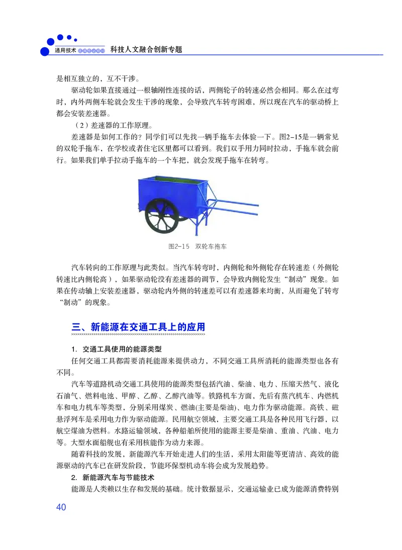 粤教版通用技术选修10高清教材_4-教培资料-26年最新资料-同步更新_初中高中教资_03科三专项（进去保存报考的学科即可）_02科三专项（笔记真题思维导图教学设计版本二）