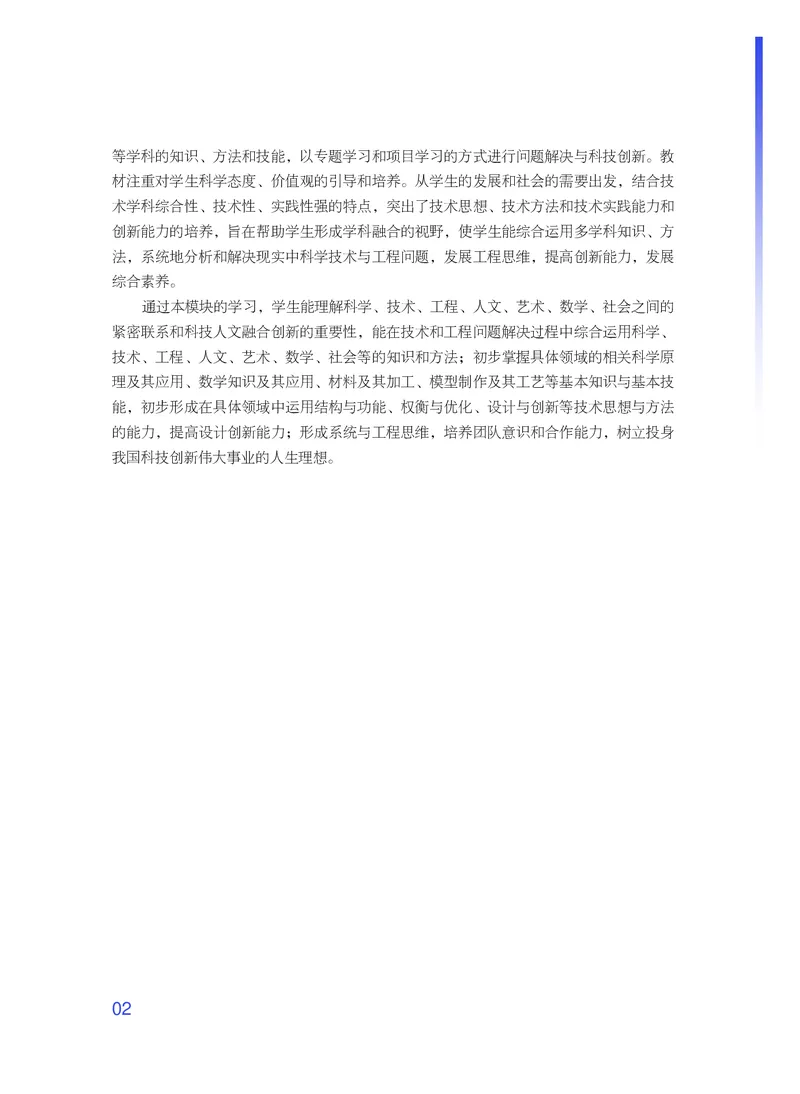 粤教版通用技术选修10高清教材_4-教培资料-26年最新资料-同步更新_初中高中教资_03科三专项（进去保存报考的学科即可）_02科三专项（笔记真题思维导图教学设计版本二）
