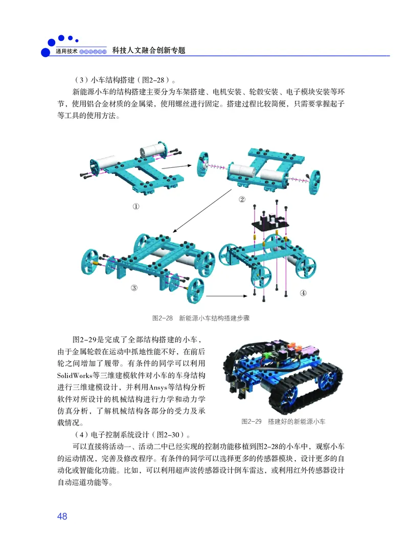 粤教版通用技术选修10高清教材_4-教培资料-26年最新资料-同步更新_初中高中教资_03科三专项（进去保存报考的学科即可）_02科三专项（笔记真题思维导图教学设计版本二）