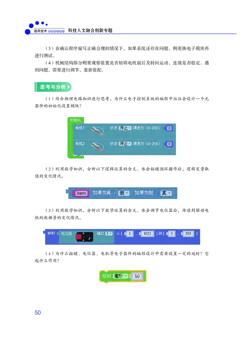 粤教版通用技术选修10高清教材_4-教培资料-26年最新资料-同步更新_初中高中教资_03科三专项（进去保存报考的学科即可）_02科三专项（笔记真题思维导图教学设计版本二）